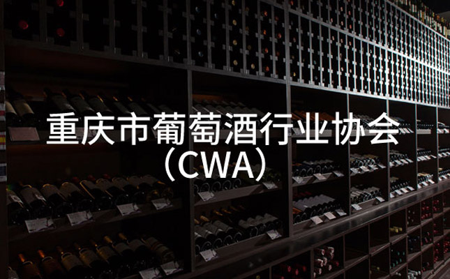 重慶紅酒批發(fā)市場