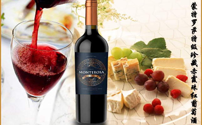 蒙特羅薩特級珍藏赤霞珠紅葡萄酒 蒙特羅薩特級珍藏赤霞珠紅葡萄酒
