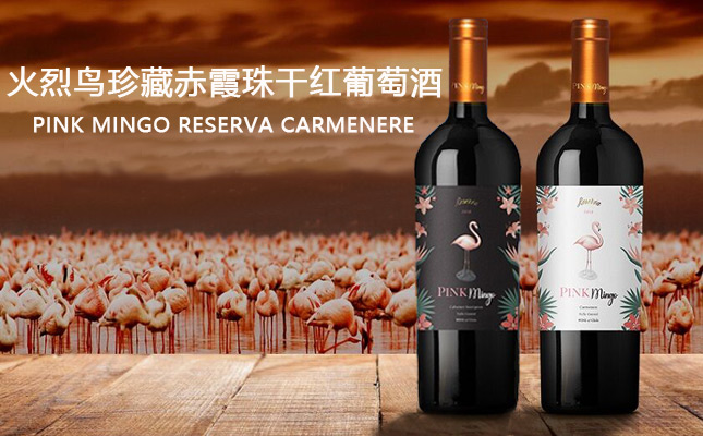 火烈鳥(niǎo)珍藏赤霞珠干紅葡萄酒 火烈鳥(niǎo)珍藏赤霞珠干紅葡萄酒