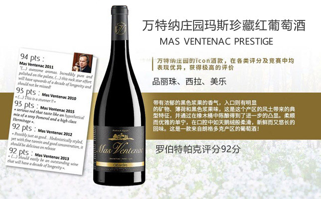 瑪斯珍藏2012干紅葡萄酒 瑪斯珍藏2012干紅葡萄酒