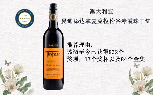 澳大利亞夏迪添達拿麥克拉倫谷赤霞珠干紅 澳大利亞夏迪添達拿麥克拉倫谷赤霞珠干紅