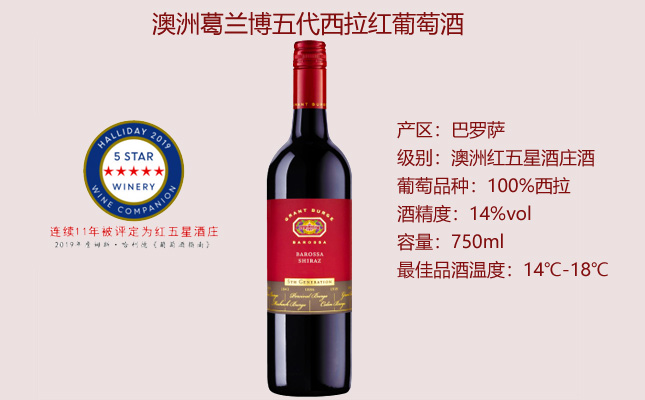 葛蘭博五代巴羅薩赤霞珠美樂干紅葡萄酒 葛蘭博五代巴羅薩赤霞珠美樂干紅葡萄酒