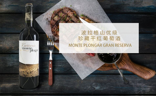 波拉格山優(yōu)級珍藏干紅葡萄酒 波拉格山優(yōu)級珍藏干紅葡萄酒