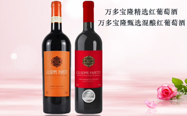 萬多寶隆精選紅葡萄酒 萬多寶隆精選紅葡萄酒