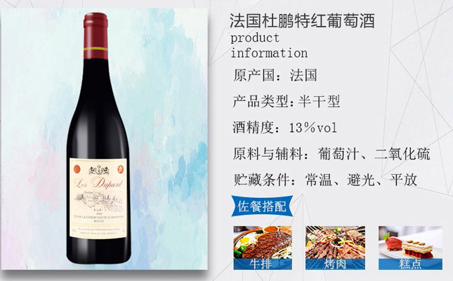 法國杜鵬特紅葡萄酒 法國杜鵬特紅葡萄酒