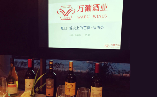 重慶萬葡酒業 重慶萬葡酒業