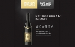 阿豹氏臻金干紅葡萄酒 高端禮盒4只裝 意大利Arbos