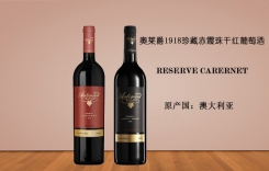 澳萊爵1918珍藏赤霞珠干紅葡萄酒 美樂干紅葡萄酒