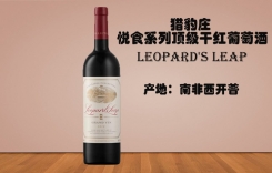 獵豹莊悅食系列頂級干紅葡萄酒 Leopard's Leap 獵豹酒莊