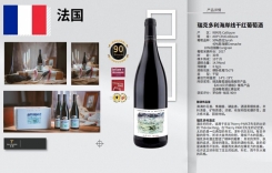 瑞克多利海岸線干紅葡萄酒 瑞克多利酒莊 Rectorie