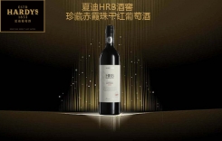 夏迪HRB酒窖珍藏赤霞珠干紅葡萄酒 Hardys夏迪酒莊
