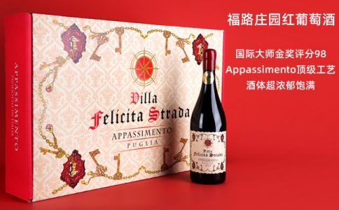 福路莊園紅葡萄酒意大利頂級酒莊風(fēng)干釀造