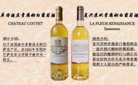 庫(kù)特酒莊貴腐甜白葡萄酒 復(fù)興蘇岱貴腐甜白葡萄酒